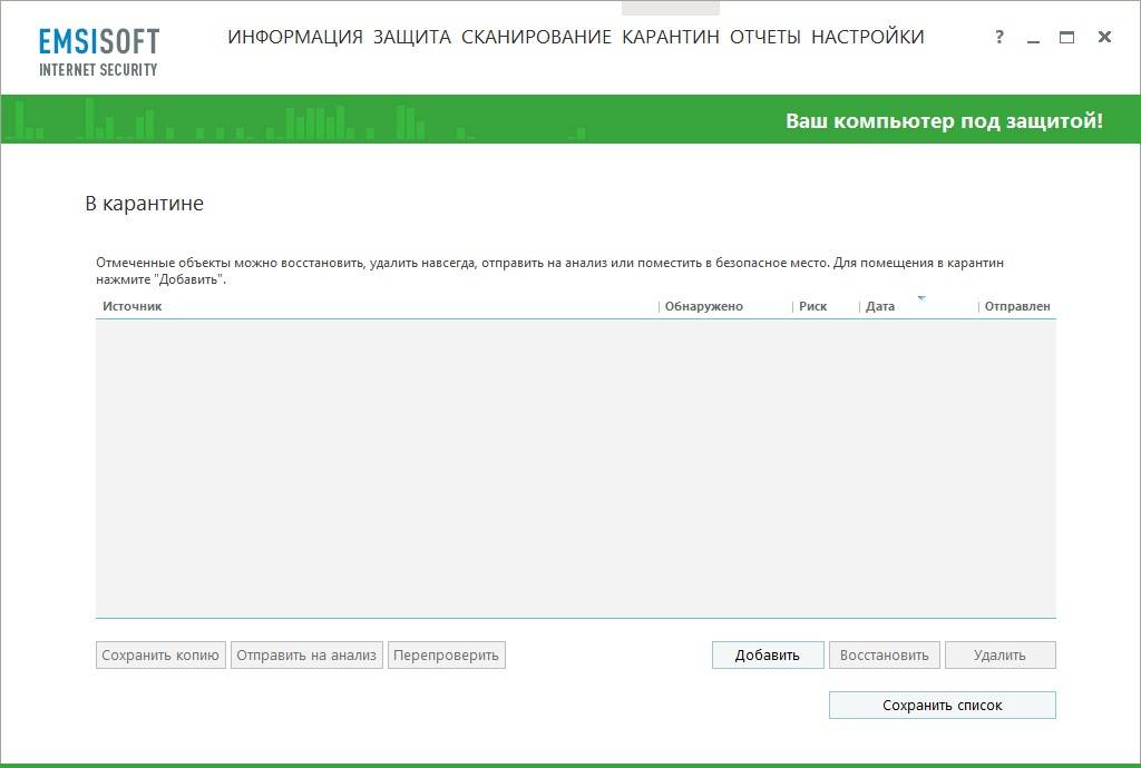 Активация Emsisoft Internet Security 10.0.0.5641