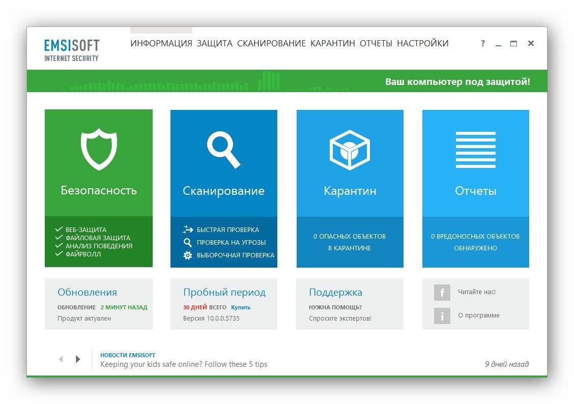 Активация Emsisoft Internet Security 10.0.0.5735 Final