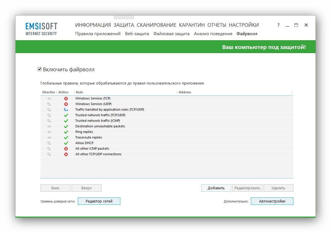 Активация Emsisoft Internet Security 11.5.0.6191 Final