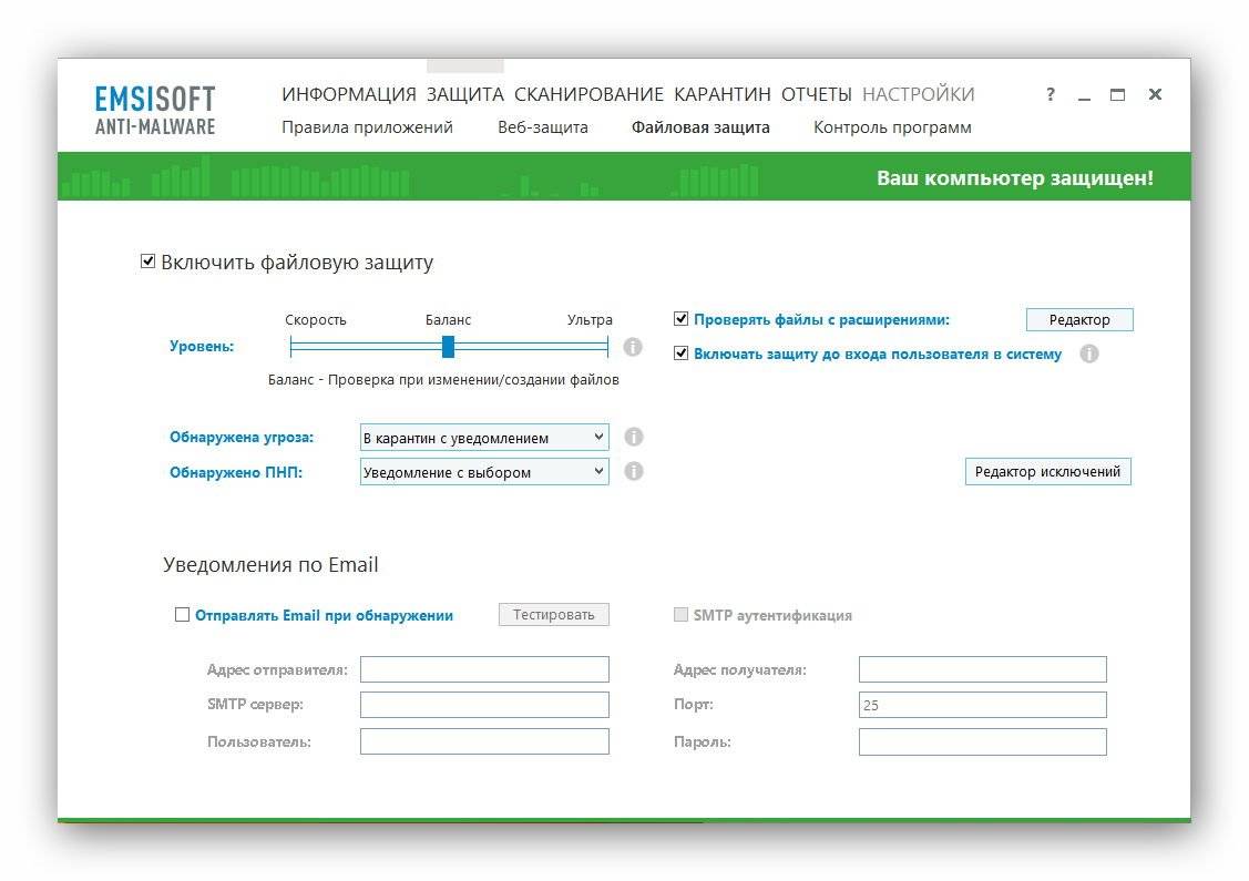 Активация Emsisoft Internet Security 9.0.0.4519 Final