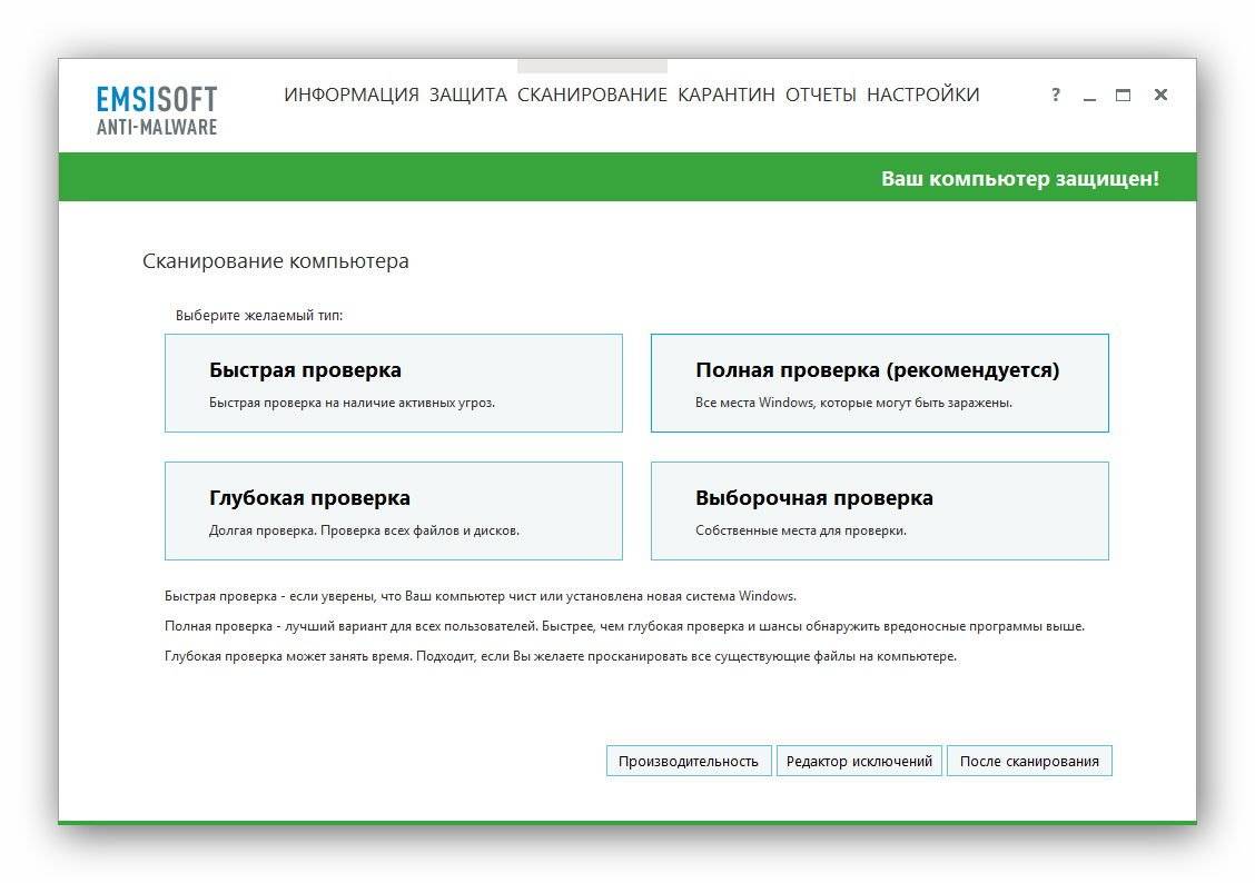 Активация Emsisoft Internet Security 9.0.0.4570 Final