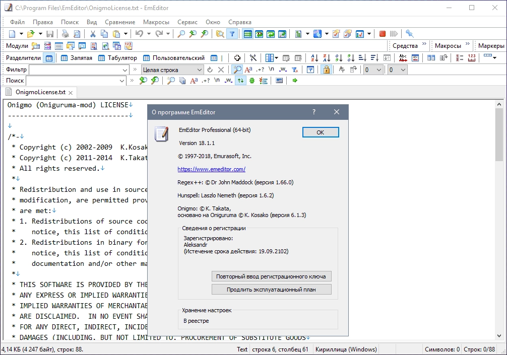 Активация Emurasoft EmEditor Professional 18.1.1 Final