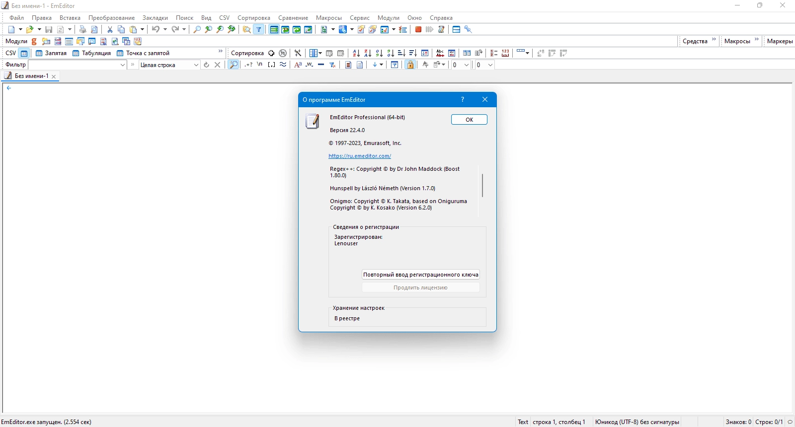 Активация Emurasoft EmEditor Professional 24.1.2