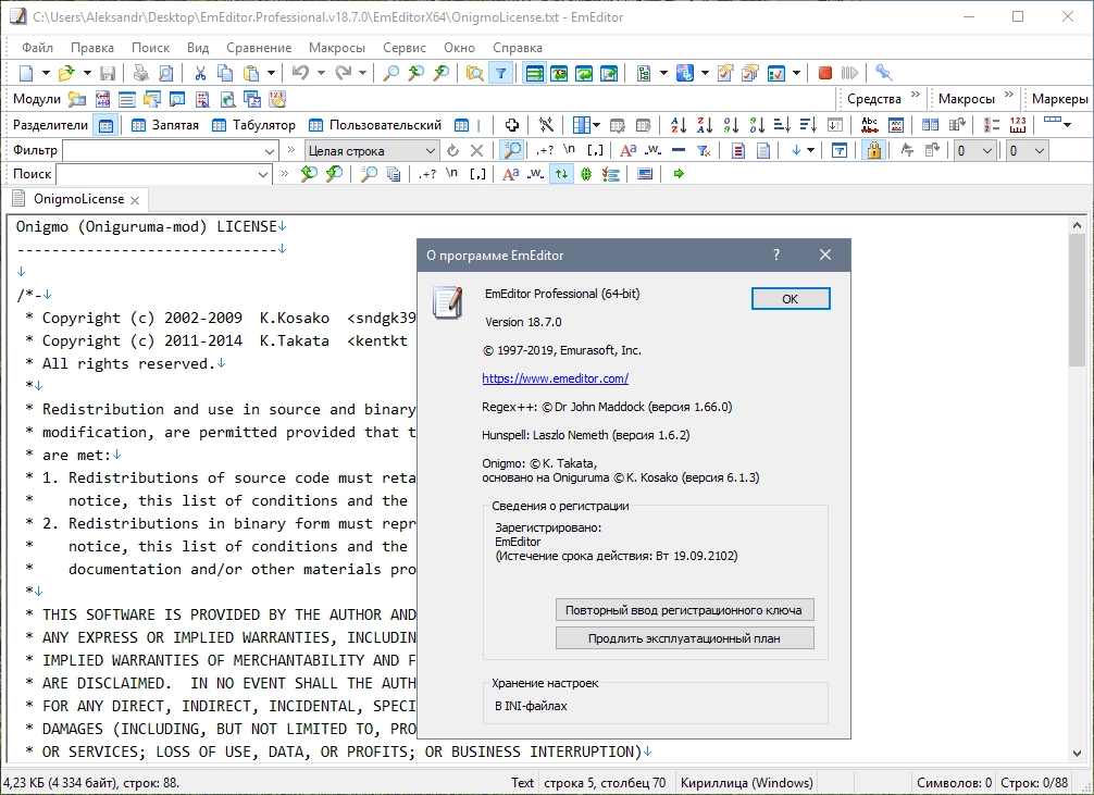 Активация Emurasoft EmEditor Professional 25.0.0 RePack by KpoJIuK