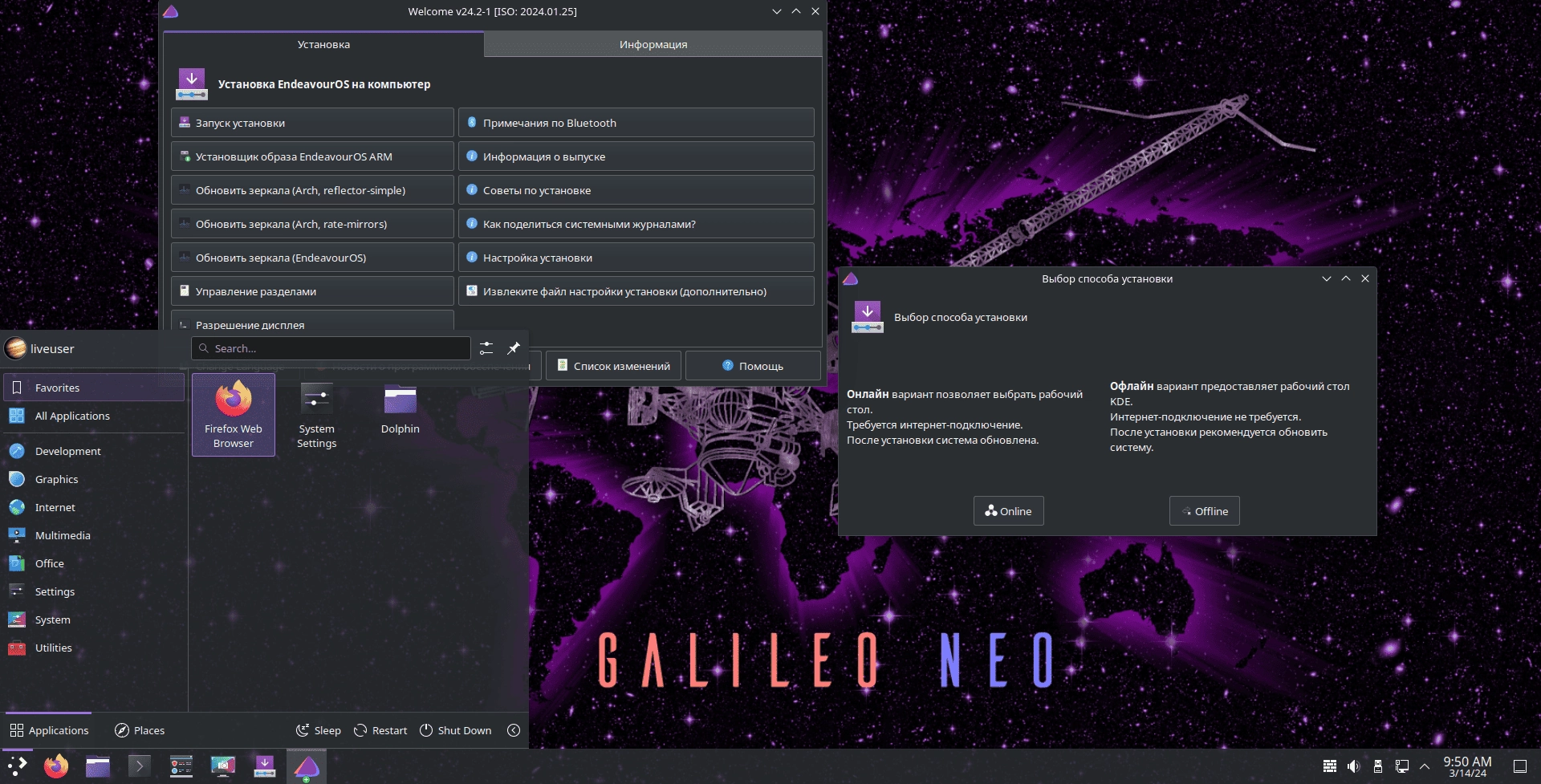 Активация EndeavourOS Galileo-Neo-2024.01.25 1xDVD