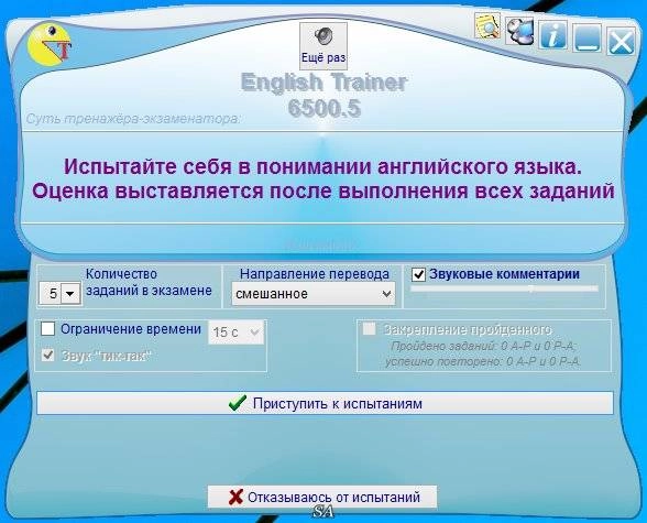 Активация English Trainer 6500.5 Portable