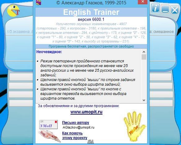 Активация English Trainer 6600.1 Portable
