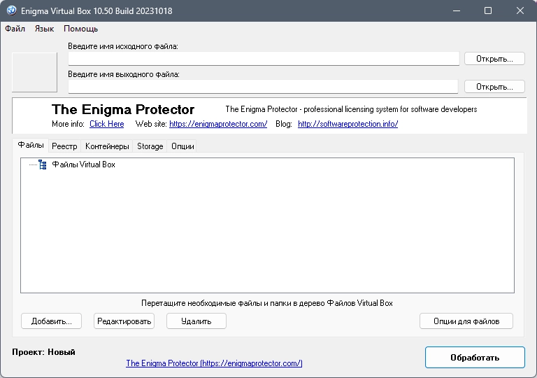 Активация Enigma Virtual Box 11.00 Portable by 7997