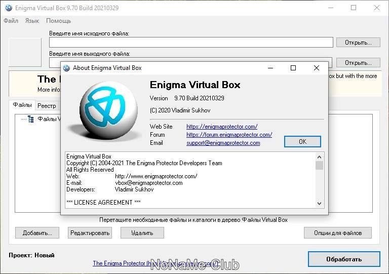 Активация Enigma Virtual Box 11.20