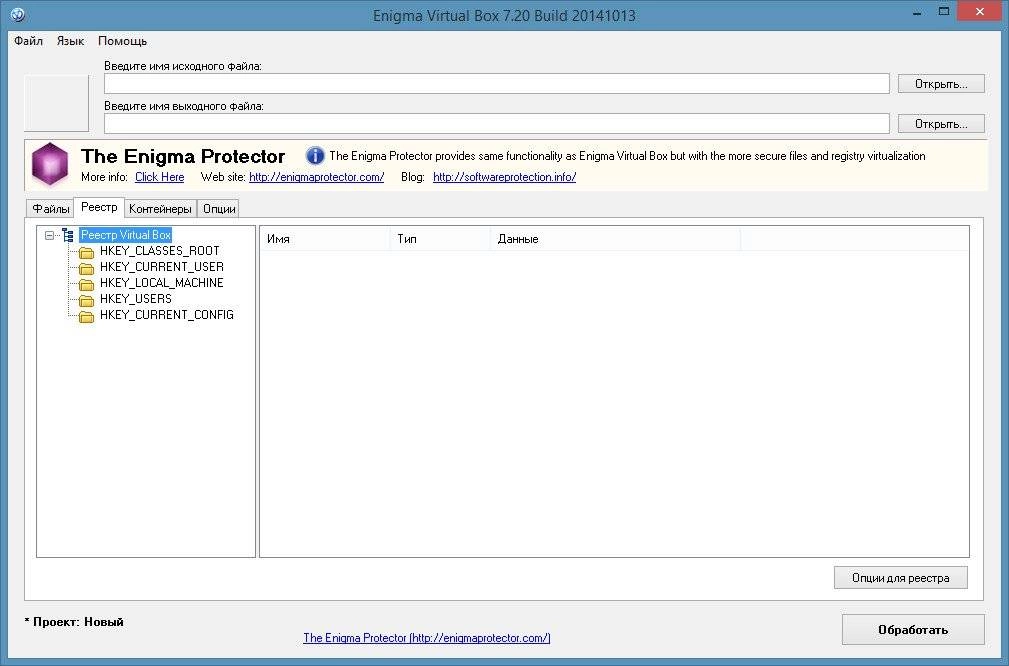 Активация Enigma Virtual Box 7.20 Build 20141013
