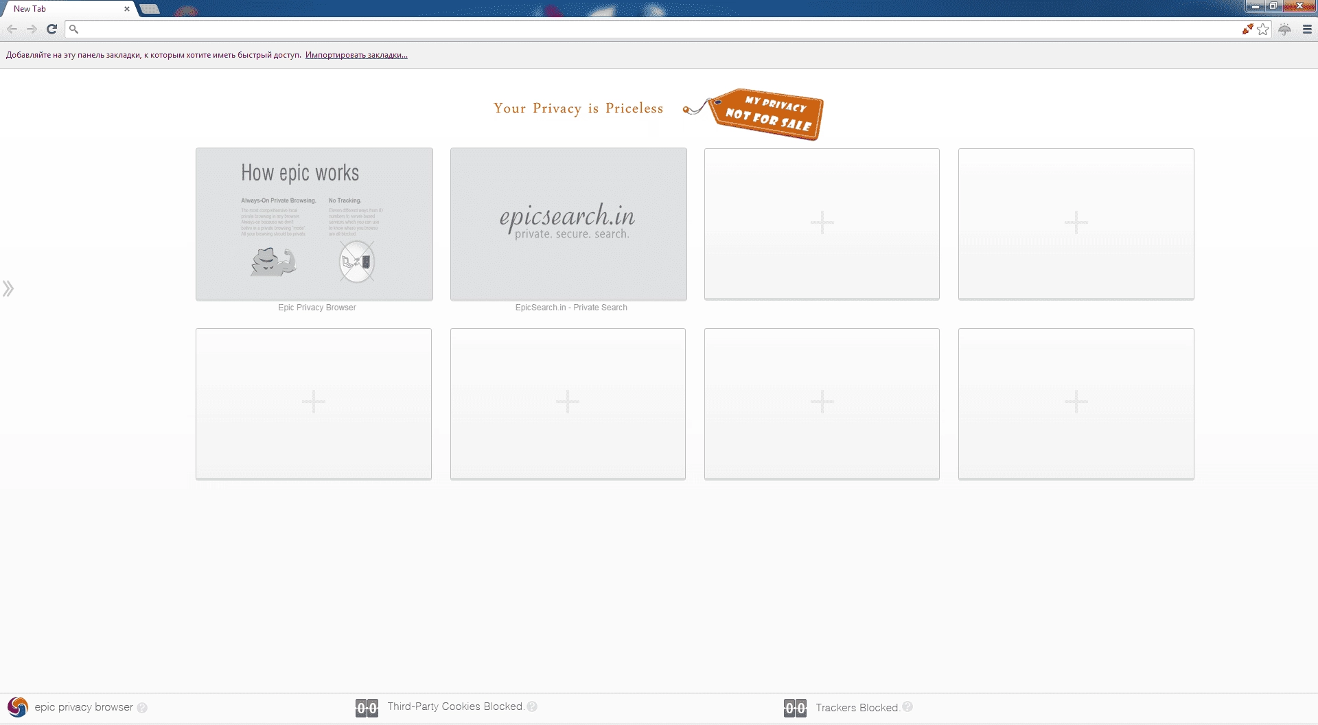 Активация Epic Privacy Browser 37.0.2062.94