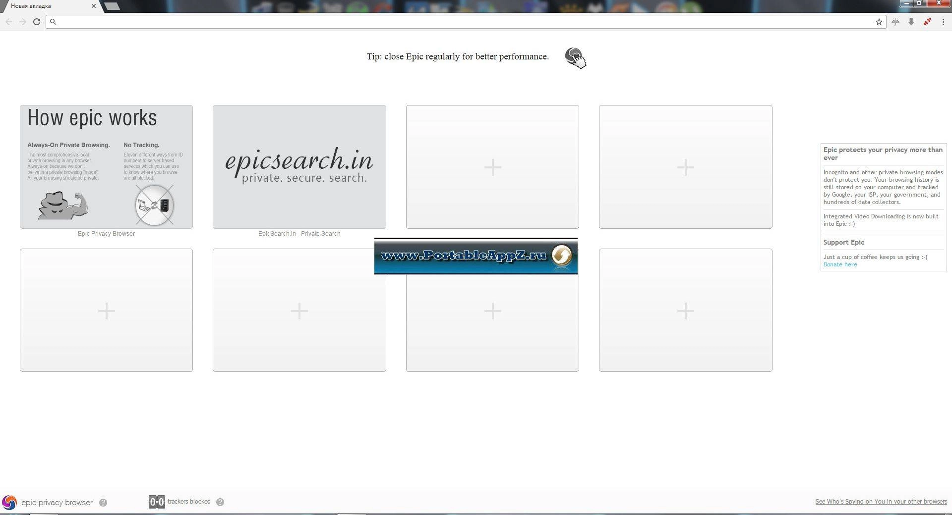 Активация Epic Privacy Browser 60.0.3112.113 Portable by PortableAppZ