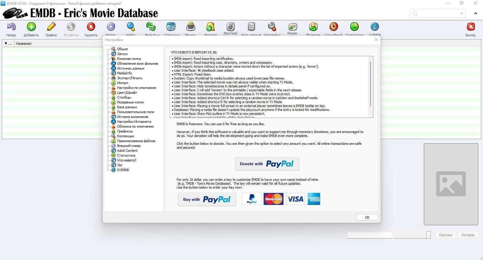 Активация Eric's Movie DataBase 5.36