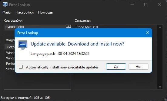 Активация Error Lookup 2.6 + Portable
