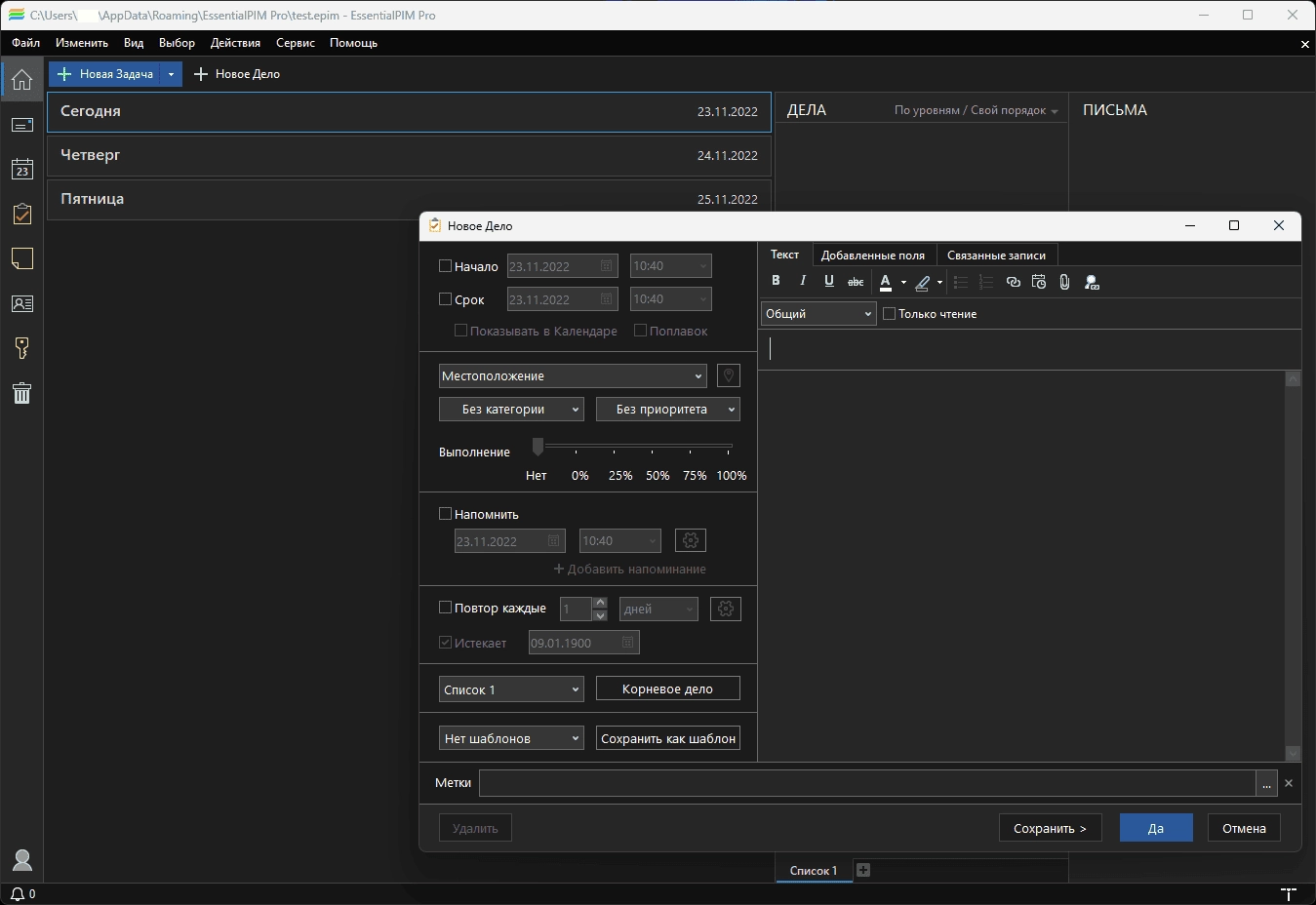 Активация EssentialPIM Pro 12.0.6 RePack by Dodakaedr