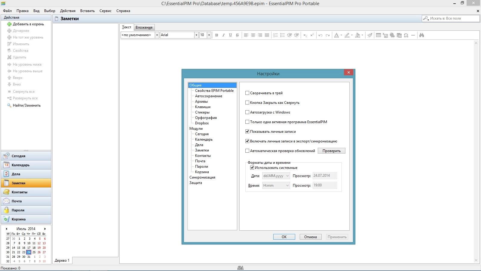 Активация EssentialPIM Pro 5.82 RePack by KpoJIuK