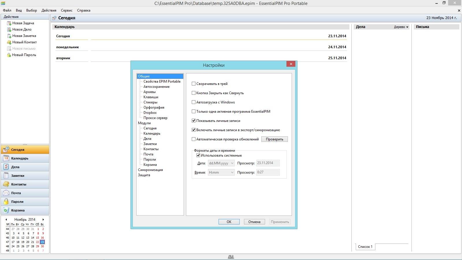 Активация EssentialPIM Pro 6.02 RePack by KpoJIuK
