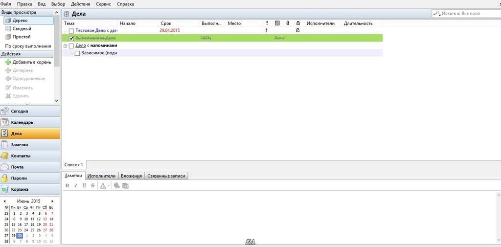 Активация EssentialPIM Pro 6.52