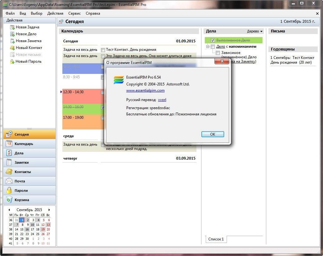 Активация EssentialPIM Pro 6.54