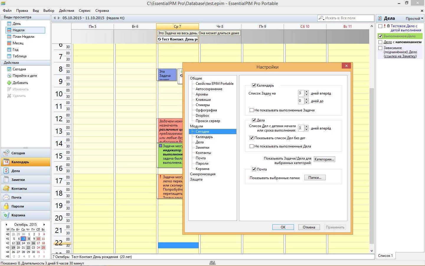 Активация EssentialPIM Pro 6.55 RePack by KpoJIuK
