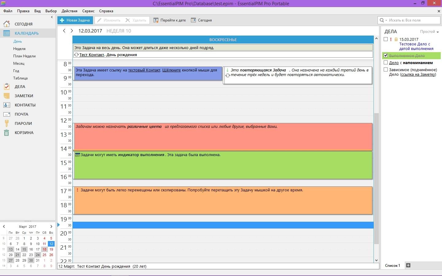 Активация EssentialPIM Pro 7.23 RePack by KpoJIuK