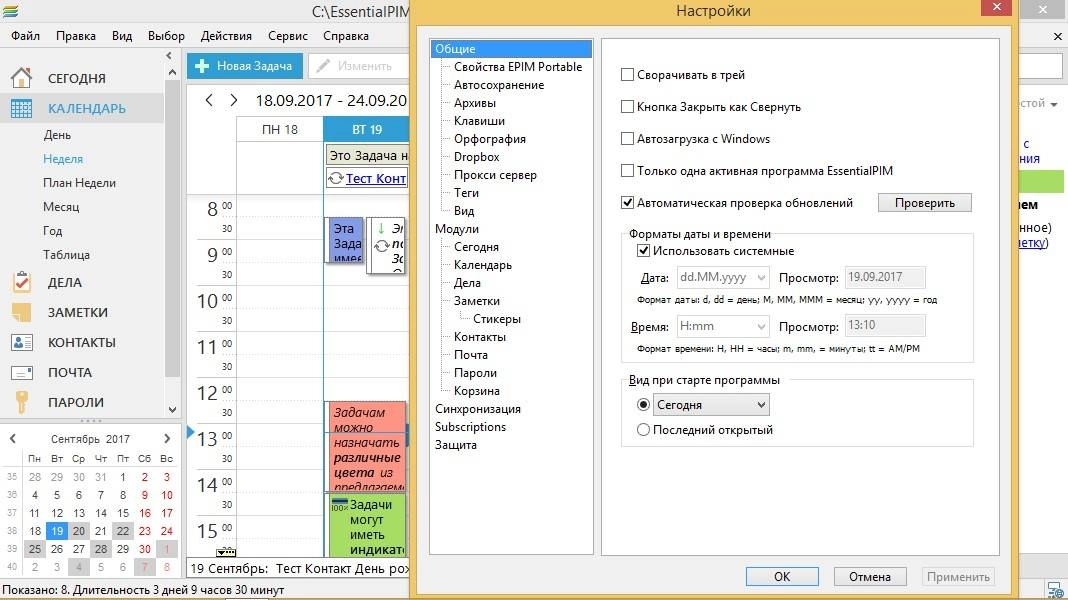 Активация EssentialPIM Pro 7.6 RePack by KpoJIuK