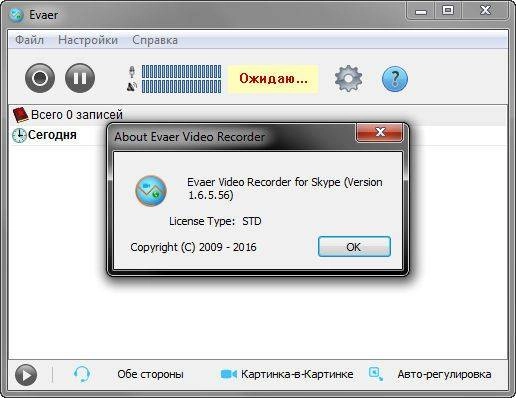 Активация Evaer Video Recorder for Skype 1.6.5.56