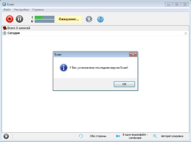 Активация Evaer Video Recorder for Skype Pro 1.8.12.12