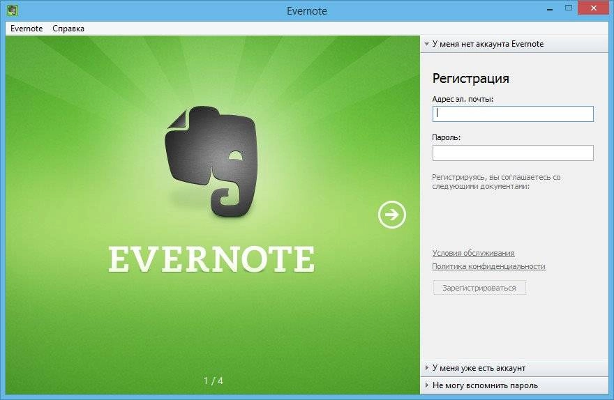 Активация Evernote 5.7.1.5586