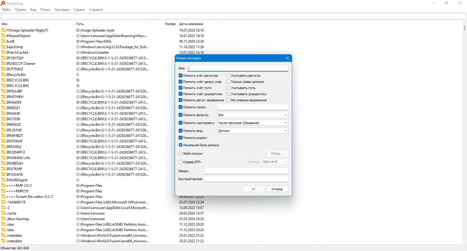Активация Everything 1.4.1.1026 + Portable