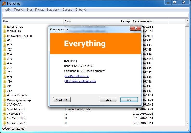 Активация Everything 1.4.1.773 Beta + Portable