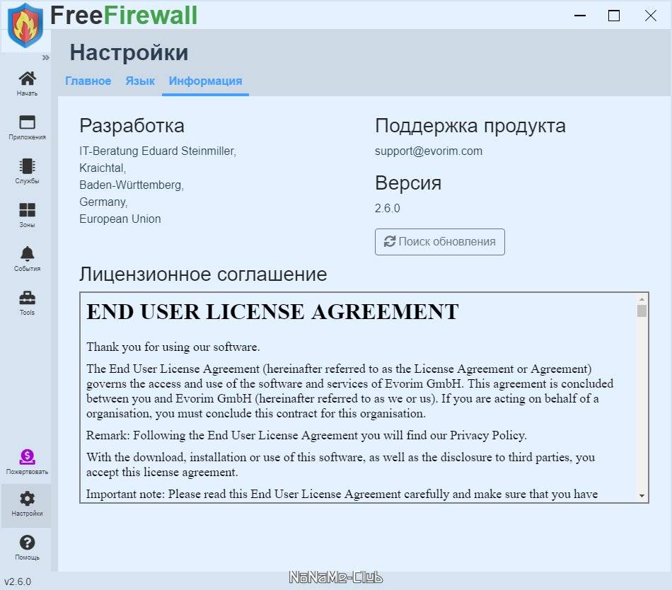 Активация Evorim Free Firewall 2.6.2