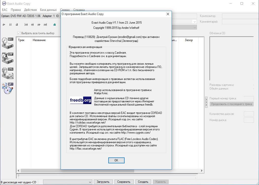 Активация Exact Audio Copy 1.1 Portable by PortableWares