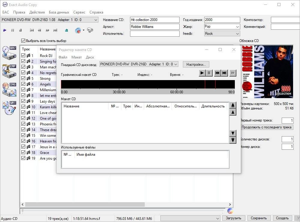 Активация Exact Audio Copy 1.2 Portable by PortableWares