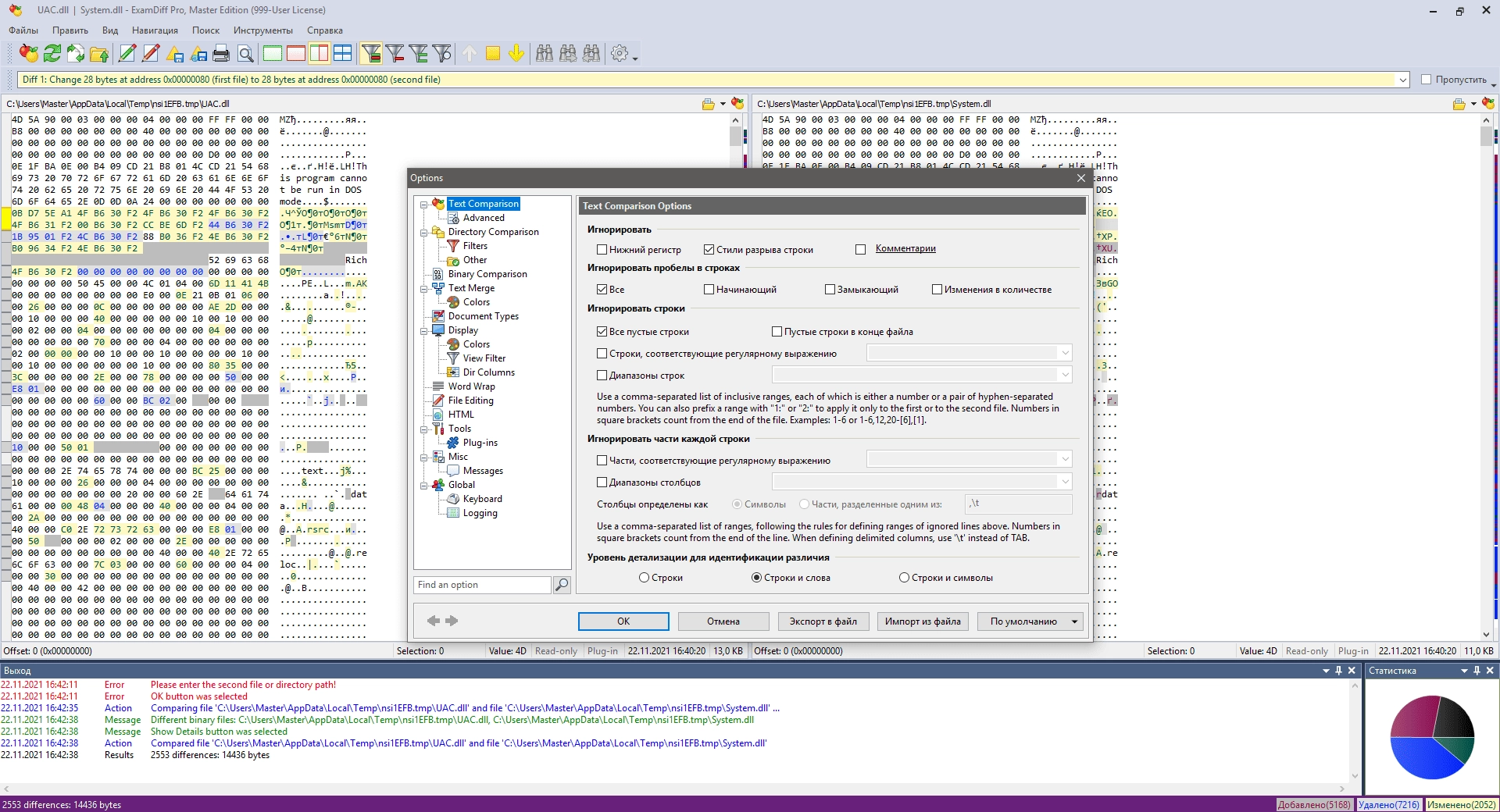 Активация ExamDiff Pro Master Edition 12.0.1.10 RePack & Portable by 9649