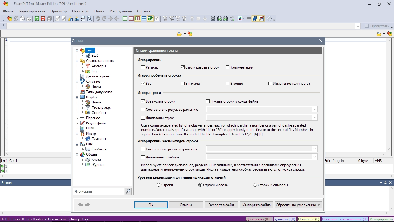 Активация ExamDiff Pro Master Edition 15.0.1.26 RePack by elchupacabra