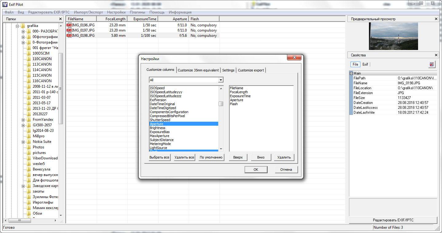 Активация Exif Pilot 4.7