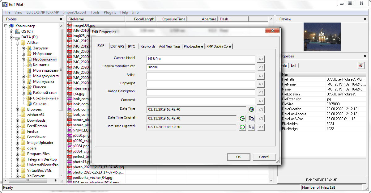 Активация Exif Pilot 6.27.2 + Batchplugin