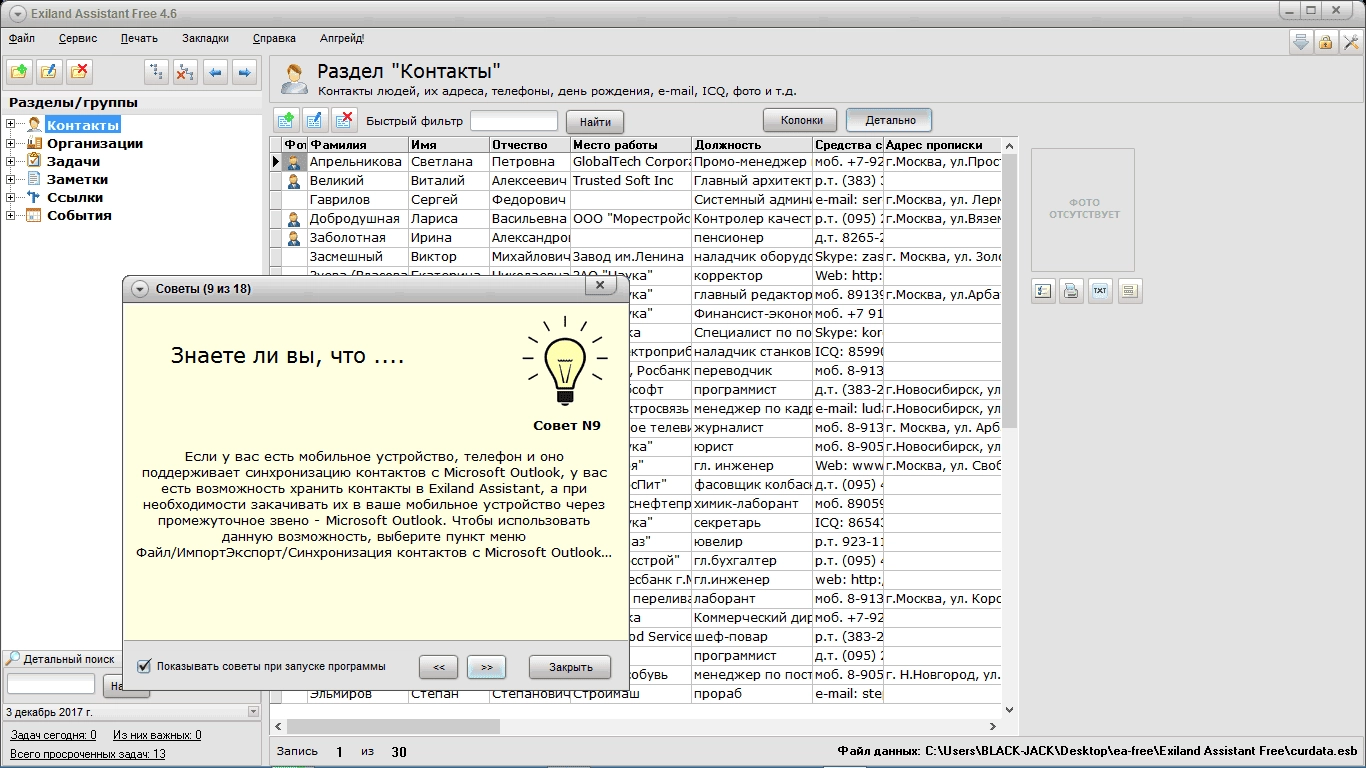 Активация Exiland Assistant 4.6 Free portable