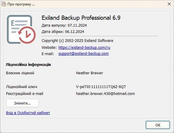 Активация Exiland Backup Professional 6.9
