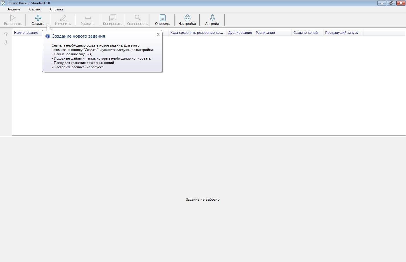 Активация Exiland Backup Standard 5.0.0.0