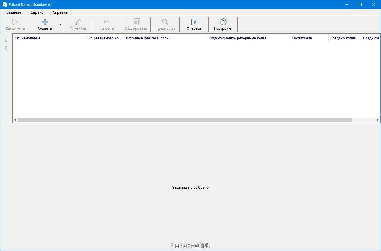 Активация Exiland Backup Standard 6.1