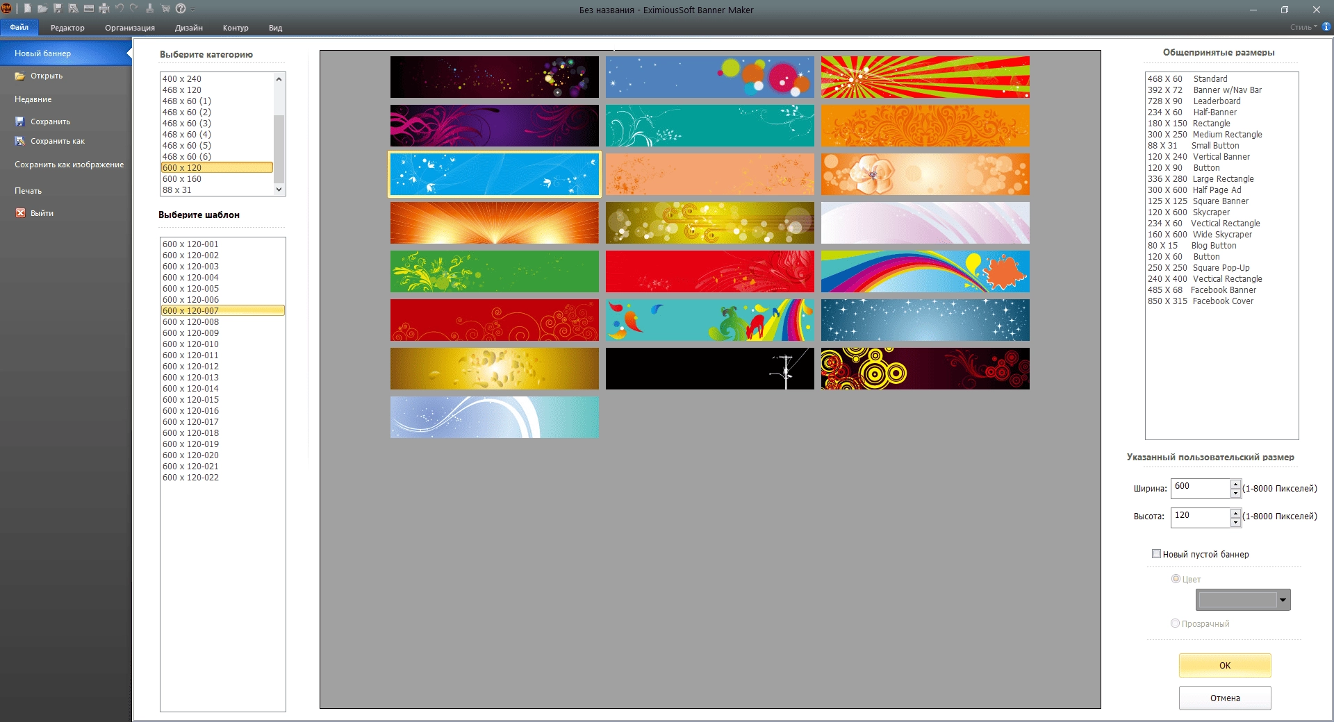 Активация EximiousSoft Banner Maker 5.48 Standart / 3.75 Pro Repack by elchupacabra