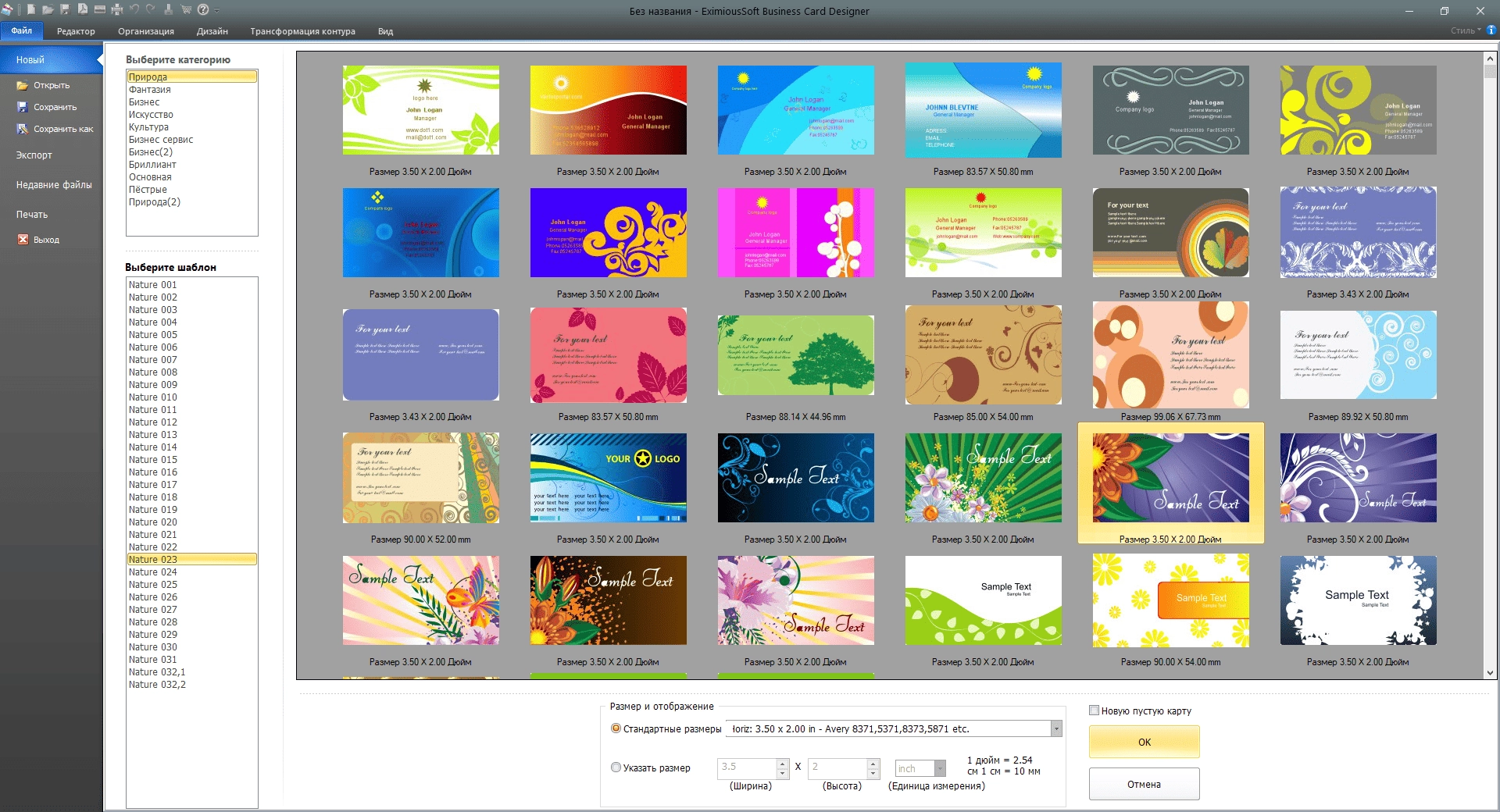 Активация EximiousSoft Business Card Designer 5.11 Standart / 3.75 Pro Repack by elchupacabra