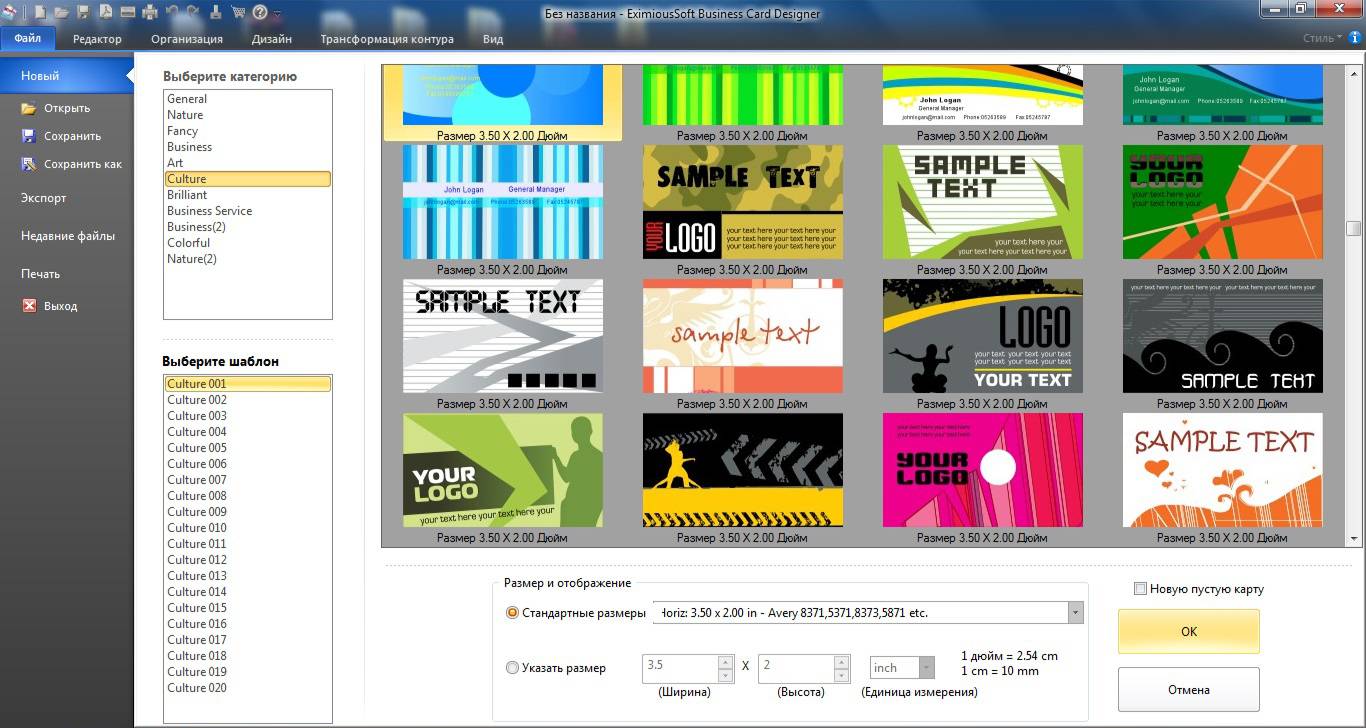 Активация EximiousSoft Business Card Designer v.5.07 RePack by Dinis124