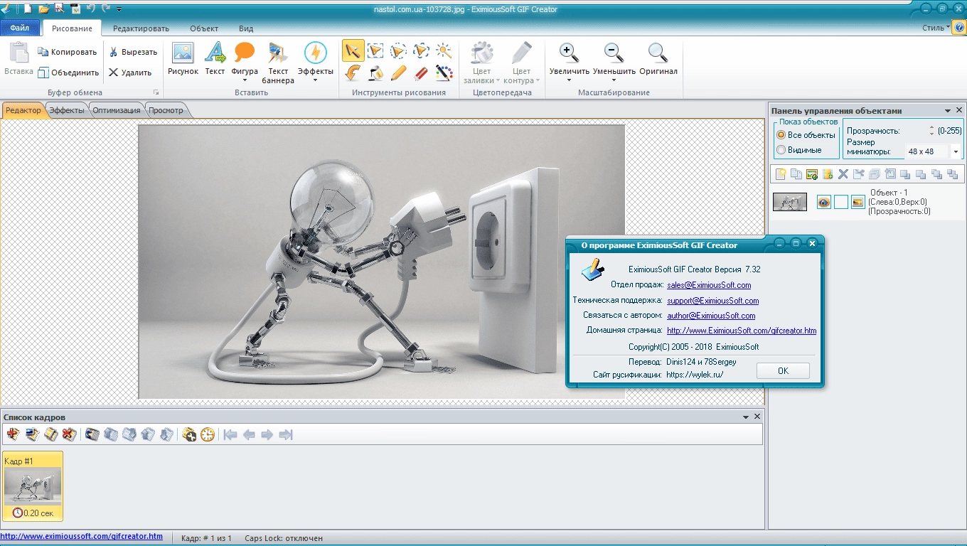 Активация EximiousSoft GIF Creator 7.38 RePack by elchupacabra