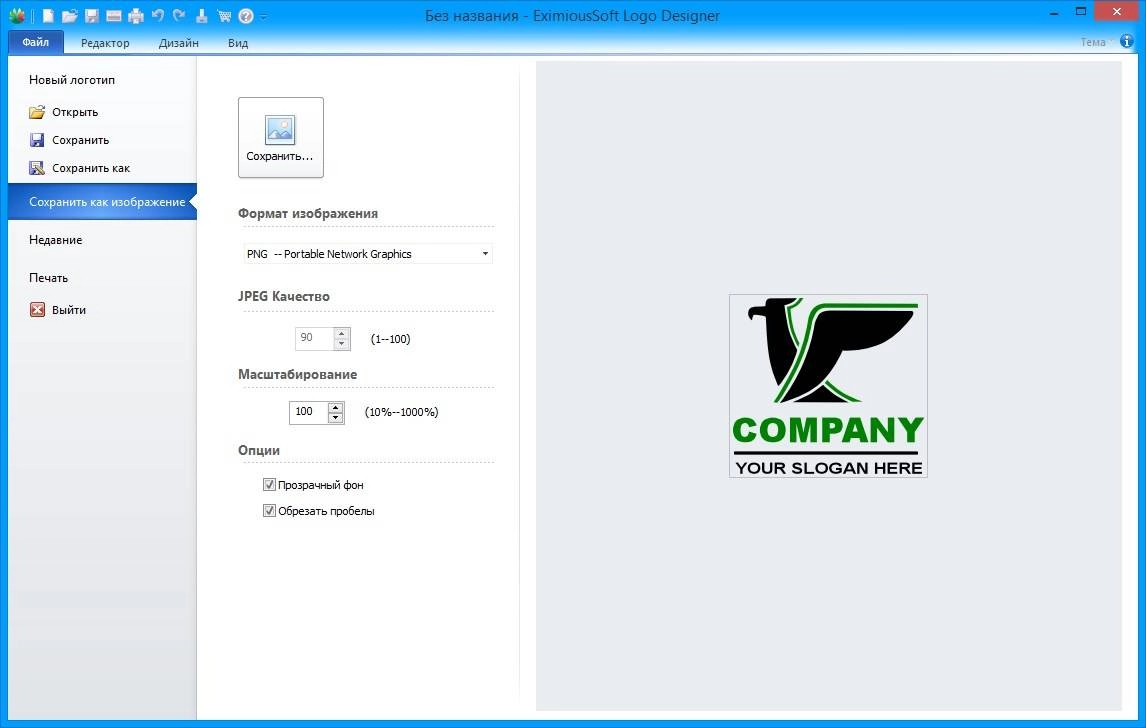 Активация EximiousSoft Logo Designer 3.75 RePack by Dinis124
