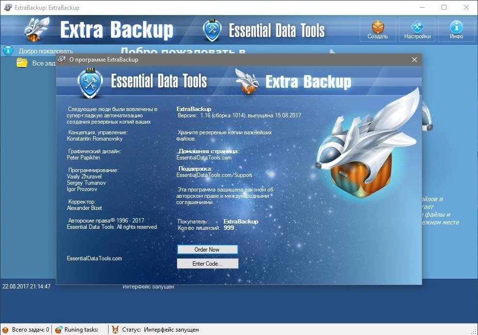 Активация ExtraBackup 1.16 RePack by ZVSRus