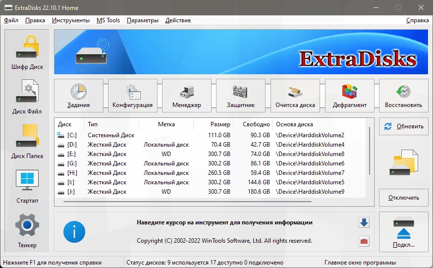 Активация ExtraDisks 25.4.1 Home