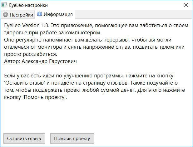 Активация EyeLeo 1.31